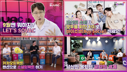 Social Value Community 2020년 이미지