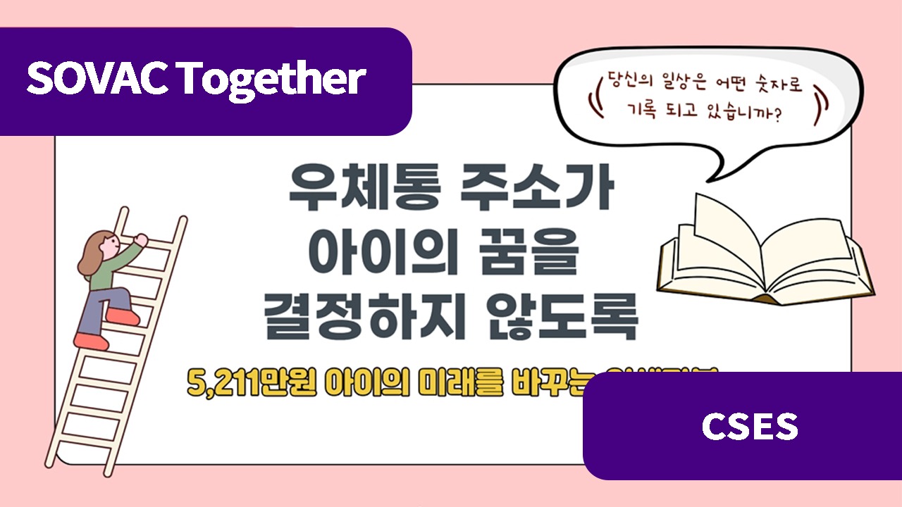 우체통 주소가 아이의 꿈을 결정하지 않도록