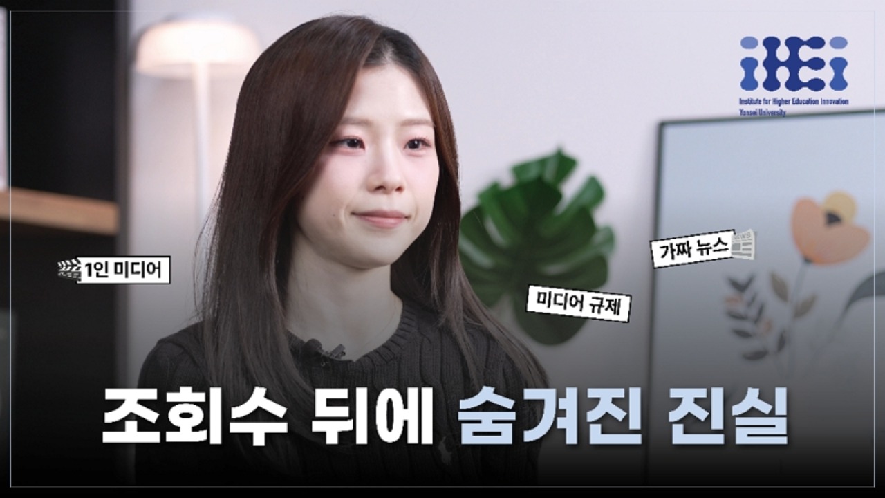 [사회혁신챌린지] 1인 미디어의 그림자 FAKE or FACT